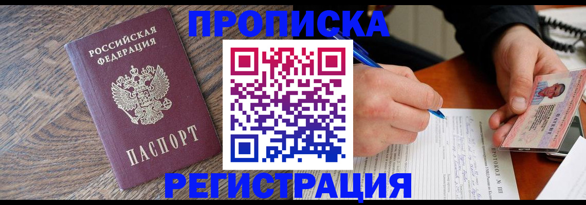 временная регистрация адрес в Рославле