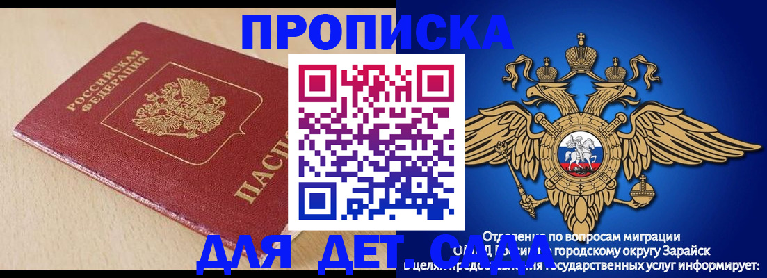 прописка гарантия в Рославле