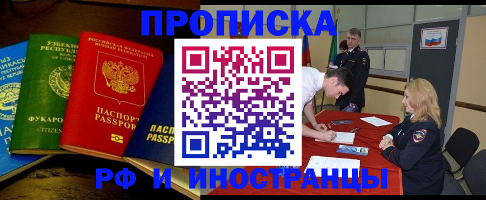 прописка 2025 в Рославле