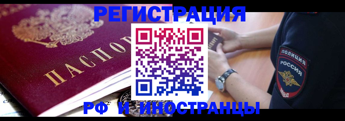 прописка 2025 в Рославле