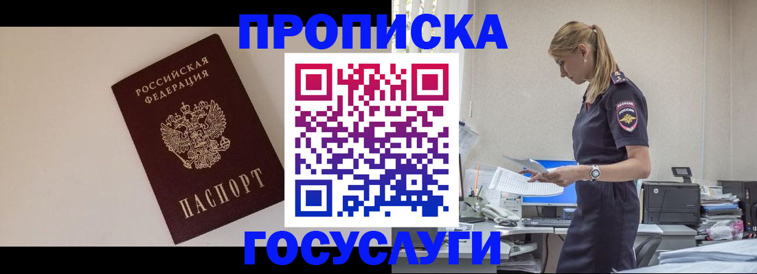 временная регистрация собственник в Рославле