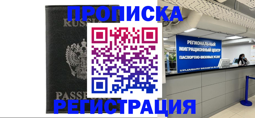 временная регистрация для школы в Рославле